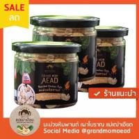 ราคา มะม่วงหิมพานต์เผาโบราณ 3 กระปุก กรรมวิธีเก่าแก่กว่า 100 ปี by แม่เฒ่าเอียด (1476085289)