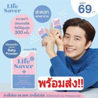 ราคา พร้อมส่ง!! Life Saver กลิ่นbaby powder สเปรย์แอลกอฮอล์ 75% สเปรย์แอลกอฮอล์พกพา ขนาด20ml ฉีดได้ถึง300ครั้ง (3824355777)
