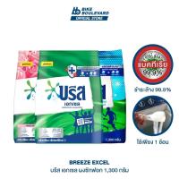 ราคา Breeze บรีส เอกเซล ซิกเนเจอร์ ผงซักฟอก ขนาด 1,300 กรัม ผงซักฟอกบรีสเอกเซล ผงซักฟอกบรีส ผงซักฟอก แฟ๊บ แฟ็บซักผ้า ซักมือ (28403297078)