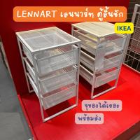 ราคา ตู้ลิ้นชัก LENNART IKEA พร้อมส่ง สีขาว (42852259701)