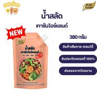 ราคา รสอร่อย by เพียวฟู้ดส์ น้ำสลัด น้ำสลัดเทาซันไอซ์แลนด์ น้ำสลัดเทาซัน 380 กรัม สลัดโรล เทาซัน (26330059678)