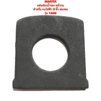 ราคา MAKITA แผ่นฟองน้ำ รอง หน้ากบ สำหรับ กบ ไฟฟ้า 3 นิ้ว สองคม รุ่น 1600 ( ฟองน้ำ หน้ากบ ปรับระดับ / แผ่นฟองน้ำ พื้น หน้ากบ ) (21049872463)
