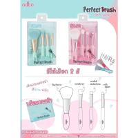 ราคา ชุดแปรง โอดีบีโอ เพอร์เฟค บรัช เซ็ท 4ชิ้น ODBO PERFECT BRUSH OD844 (17639877937)