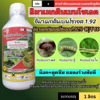 ราคา อีมาเมกตินเบนโซเอต ขนาด 1 ลิตร อีมาเมกตินเบนโซเอต กำจัดหนอนกระทู้ หนอนชอนใบ หนอนเจาะ เพลี้ยไฟ ไรขาว แมลงหวี่ขาว (40009970893)