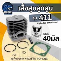 ราคา เสื้อสูบ เสื้อสูบเครื่องตัดหญ้า 411 พร้อม ประเก็นเสื้อสูบ เครื่องตัดหญ้า CG411, RBC411,NB411 (5943911779)