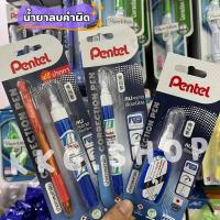 ราคา น้ำยาลบคำผิด Pentel ปากกลบคำผิด น้ำยาลบคำผิดเพนเทล ลิควิด อุปกรณ์ลบคำผิด (จำนวน 1 อัน) (20179975483)