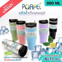 ราคา แก้วเก็บความเย็น 890ML. เก็บอุณหภูมิ สเตนเลส304 แก้วเยติ พร้อมฝาปิด แถมหลอด เก็บอุณหภูมิร้อน-เย็น มีให้เลือกสี (22163474053)
