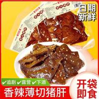 ราคา หูหนานพิเศษเผ็ดชายฟืนหมูตับรสตุ๋นสํานักงานอาหารว่างหอพักพักผ่อนแบบดั้งเดิมหมูตับเปิดถุงขนมทันที 9.4 (40767400493)