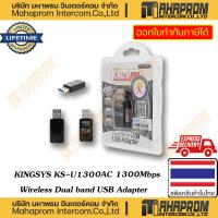 ราคา KINGSYS ( ตัวรับสัญญาน WiFi แบบ USB ) KS-U1300AC 1300Mbps Wireless Dual Band USB Adapter ประกันตลอดอายุการใช้งาน (23380015006)