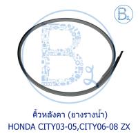 ราคา **อะไหล่แท้** คิ้วหลังคา ยางรางน้ำหลังคา HONDA CITY03-05,CITY06-08 ZX (9517571219)