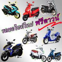 ราคา Yamaha Filano Hybrid ยามาฮ่า แกรนด์ ฟีลาโน่ ไฮบริด 125 CC (3638961531)