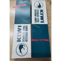 ราคา ☆ยกโหลราคากล่อง12เล่ม☆:)มีดkiwi197 มีดกีวีปลายแหลม197 ของแท้ มีดแล่ หั่น (2462405334)
