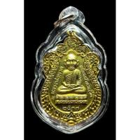 ราคา เหรียญเสมา หลวงปู่ทวด หัวโต วัดช้างให้ รุ่นสร้างวิหาร ปี2537 เนื้อทองแดงกะไหล่ทอง อาจารย์นอง วัดทรายขาว ปัตตานี ปลุกเสก (20691121507)