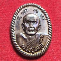 ราคา ✅พระแท้เหรียญเกลียวเชือกย้อนยุคดวงเศรษฐีเสาร์ 5 หลวงปู่หมุนวัดบ้านจานจ.ศรีสะเกษปี 2562ตอกโค๊ตนำฤกษ์ (25861338868)