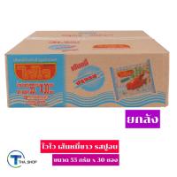 ราคา THA shop (30ซอง) ไวไว ปรุงรส เส้นหมี่กึ่งสำเร็จรูป บะหมี่กึ่งสำเร็จรูป อาหารแห้ง มาม่าแห้ง ยกลัง ไวไวปรุงรส รสปูอบ (14358545466)