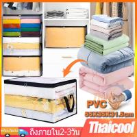 ราคา กระเป๋าเก็บของ กระเป๋าผ้านวม PVC กระเป๋าเก็บผ้านวม ถุงผ้านวม เก็บผ้าห่ม กระเป๋าใส่เสื้อผ้า กันน้ำ ถุงกันฝุ่น (28880903625)