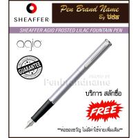 ราคา Sheaffer Argo FP ปากกาหมึกซึม ปากคอแร้ง แท้ พร้อมสลักชื่อ (9445883512)