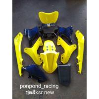 ราคา ชุดสี KSR Newสีเหลือง/ดำ(ของแท้) (2906978108)