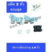 ราคา ล้อรางแขวน ล้อรางเลื่อน ล้อรางประตู 1.6 นิ้ว (27900094496)