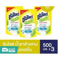 ราคา [แพ็ค3] ส่งฟรี ซันไลต์ น้ำยาล้างจาน ชนิดถุงเติม(500 มล.x3) (29086705935)