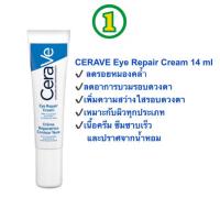 ราคา ฉลากไทย CRV Eye Repair Cream ครีมบำรุงรอบดวงตา บรรเทารอยหมองคล้ำและอาการบวม 14ml.(บำรุงรอบดวงตา ครีมทาใต้ตา) (25455136708)
