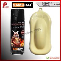 ราคา สีสเปรย์ซามูไร H199** สีครีม ครีมฮอนด้า ครีมเงา สีคีม สีซามูไร KUROBUSHI SAMURAI PAINT (11858058886)