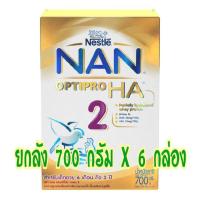 ราคา Nestle นม NAN OPTIPRO HA สูตร 2 ขนาด 700 กรัม × 6 กล่อง (1653981749)
