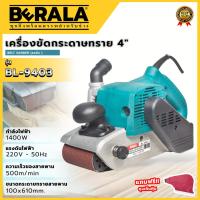 ราคา BERALA เครื่องขัดกระดาษทราย-สายพาน(รถถัง) 4 นิ้ว - รุ่น BL-9403 (24264048525)