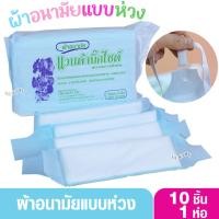 ราคา แวนด้าบิ๊กไซด์ ผ้าอนามัยหลังคลอด ผ้าอนามัยแบบห่วงพร้อมสายคาดแพ็ค10ชิ้น (1758476866)