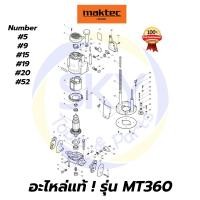 ราคา อะไหล่แท้MT360 MAKTEC เครื่องเซาะร่อง(Router) 1/2 นิ้ว มาคเทค Maktec แท้ 100% (9236967660)