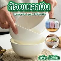 ราคา ถ้วยเมลามีน ถ้วยเมลามีน ยกโหล ขนาด 3.5นิ้ว - 4นิ้ว สีขาว ฟ้า ชมพู ถ้วยน้ำจิ้ม ชามแบ่ง ชาม (26485385216)
