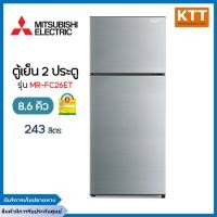 ราคา MITSUBISHI ELECTRIC ตู้เย็น 2 ประตู 8.6 คิว สีซิลกี้ซิลเวอร์ รุ่น MR-FC26ET-SSL พร้อมส่ง (15896029734)