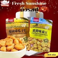 ราคา ถั่วแขกรสปู เมล็ดทานตะวันรสปู เคลือบซอสแสนอร่อย ขนาด 75 กรัม (41457736902)