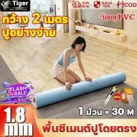 ราคา พื้นซีเมนต์ปูโดยตรง Tiger เสื่อน้ํามัน กระเบื้องยาง pvc【10ตรม./40ตรม.】ผิวด้าน ทนต่อการสึกหรอ กันน้ำ กันแดด ส่งแบบม้วนส่ง (29886849985)
