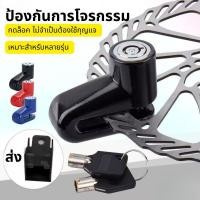 ราคา จักรยานกันขโมย, จักรยานเสือภูเขามินิดิสก์เบรคล็อคด้วยกรอบล็อคและอุปกรณ์ล็อคกุญแจ (29236063890)