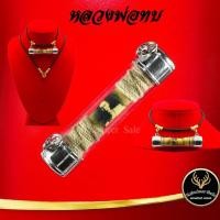 ราคา ตะกรุดโทน หลวงพ่อทบ วัดชนแดน จ.เพชรบูรณ์ แคล้วคลาดปลอดภัย ค้าขายรุ่งเรือง การเงิน การงาน เสริมโชคลาภ ขนาด 1.5 x 6.0 ซ.ม (10648342526)