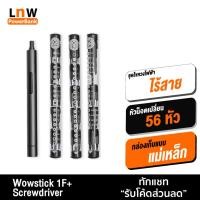 ราคา [ ส่งเร็ว 1 วัน❗️ ] Wowstick 1F+ Screwdriver ไขควงไฟฟ้า แบบไร้สาย มีไฟ LED พร้อมหัวเปลี่ยน 56 หัว ซ่อมมือถือ (4655182158)