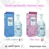 ราคา Happy Bath PH4.5 Feminine Wash น้ำยาทำความสะอาดจุดซ่อนเร้น จากเกาหลี (13301286011)