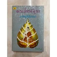 ราคา พระไตรปิฎก ฉบับผู้ใฝ่ธรรม (22248750142)