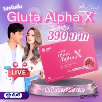 ราคา Yanhee Gluta AlphaX ยันฮี กลูต้า อัลฟ่าเอ็กซ์ บำรุงผิว ผิวขาว ผิวใส วิตามินผิว ฝ้า กระ จางลง (27756872872)