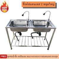 ราคา ซิ้งค์สแตนเลส อ่างล้างจานสแตนเลส แบบ 2 หลุม (2463347709)