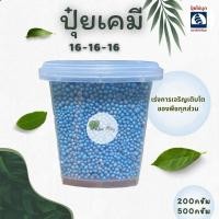 ราคา ปุ๋ยสูตร 16-16-16 สูตรเสมอ เร่งต้น เร่งดอก เร่งผล ปุ๋ยตราเรือใบไข่มุก (16899611257)