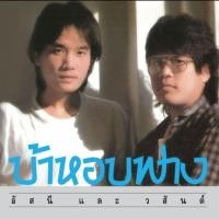 ราคา แผ่นเสียง อัสนีและวสันต์ "WEA / 1'st Press" (19294533911)