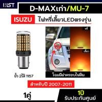 ราคา ไฟหรี่เลี้ยวดีแม็ก ไฟหรี่เลี้ยวมิว7 ตรงรุ่น Dmax/Mu-7 ประกัน1ปี 2006-2008 ไฟหรี่ส้ม-เลี้ยวส้ม ไฟเลี้ยวDmax ไฟเลี้ยวMU7 (18691289269)