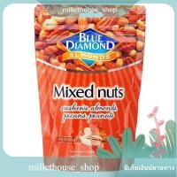 ราคา Mixed Nuts Blue Diamond 150 G. (18875934872)