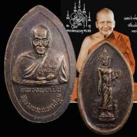 ราคา เหรียญหลังพระลีลา หลวงพ่อเปิ่นวัดบางพระ จ.นครปฐม (43357433254)