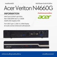 ราคา คอมพิวเตอร์ เฉพาะเครื่อง Acer Veriton N4660G Mini Corei3-9100 Ram 4 GB M.2 128 GB มีวายฟายในตัว (28076751494)