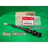 ราคา สต็อปไฟเบรคเวฟ125 s หัวเถิก 125 sบังลม Stop ไฟเบรก Wave125s หัวเถิก/บังลม ฮอนด้าของแท้ 100% ของแท้เบิกศูนย์ HONDA (17404643480)