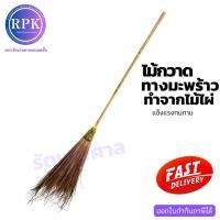 ราคา ไม้กวาดทางมะพร้าว ไม้กวาด ไม้กวาดแข็ง ด้ามยาว OTOP (29027526445)
