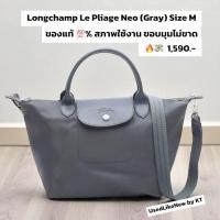 ราคา Longchamp Le Pliage Neo สีเทา Size S ของแท้ % มือสอง (43761377373)